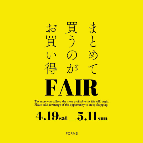 春のまとめ買いフェア
